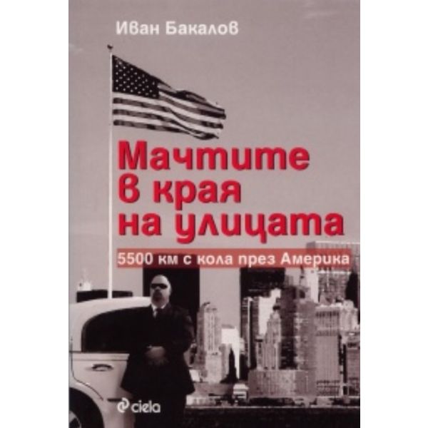 Мачтите в края на улицата