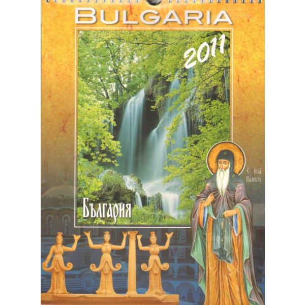 Bulgaria`2011. /голям стенен календар/