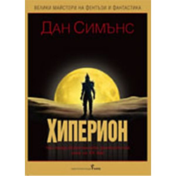 Хиперион