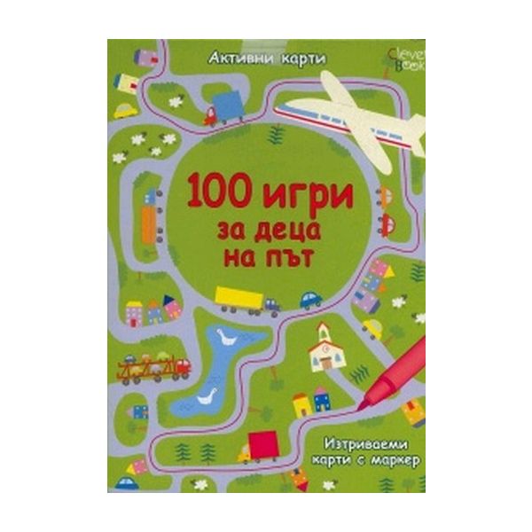 100 игри за деца на път. Активни карти.