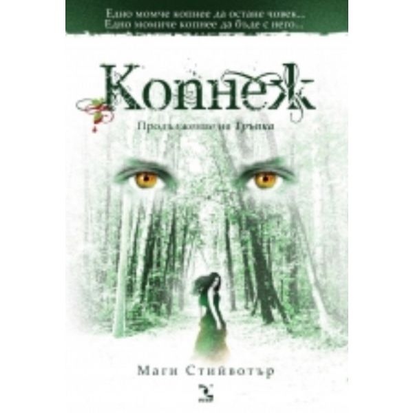 Копнеж