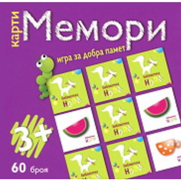 Карти мемори: игра за добра памет
