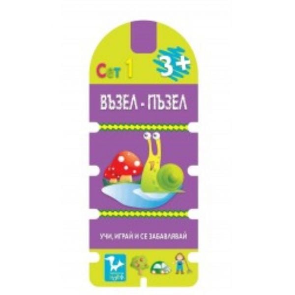 Възел-Пъзел: сет 1