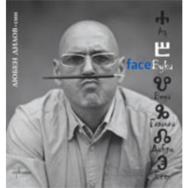 FaceБуки