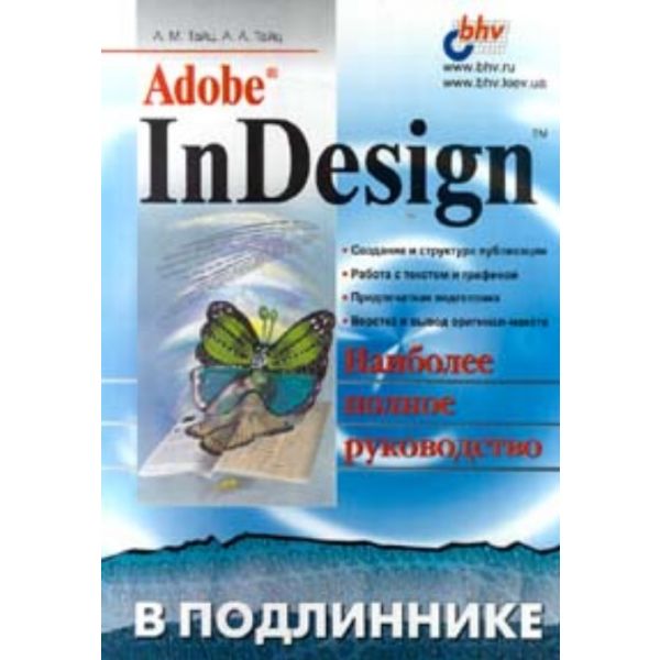 Adobe InDesighn: в подлиннике.