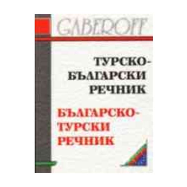 Турско-български речник,бълг.-турски речник.м.ф.