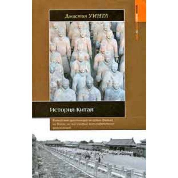 История Китая. “Историческая библиотека“