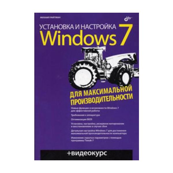 Установка и настройка Windows 7 для максимальной