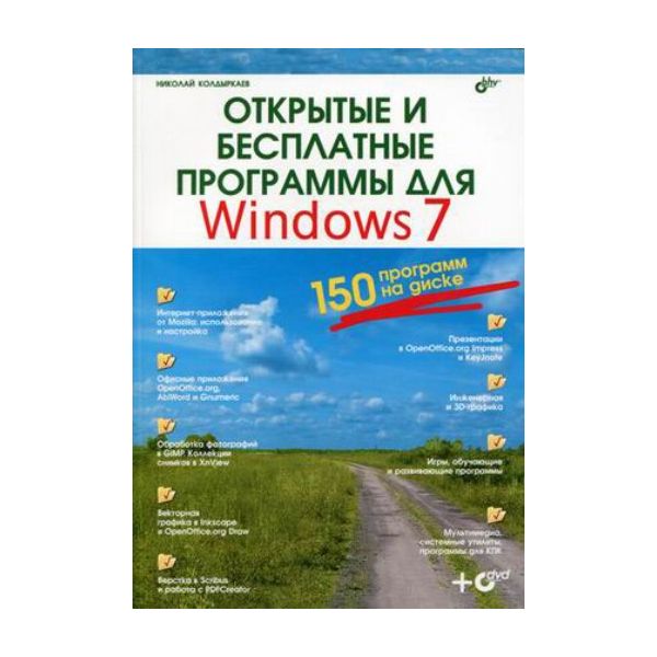 Открытые и бесплатные программы для Windows 7. +