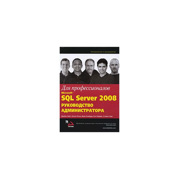 Microsoft SQL Server 2008. Руководство администр