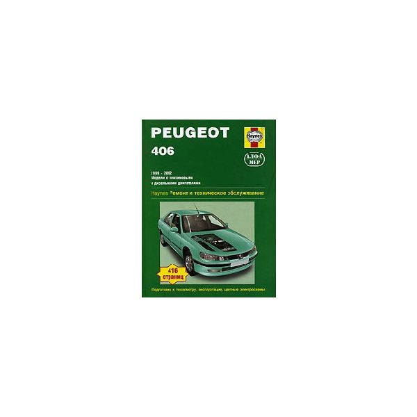 Peugeot 406 1999-2002: Модели с бензиновыми и ди
