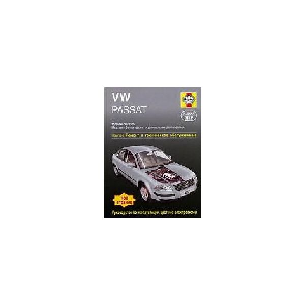 VW Passat 12/2000 - 05/2005: Модели с бензиновым