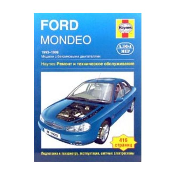 Ford Mondeo. 1993-1999. Модели с бензиновыми дви