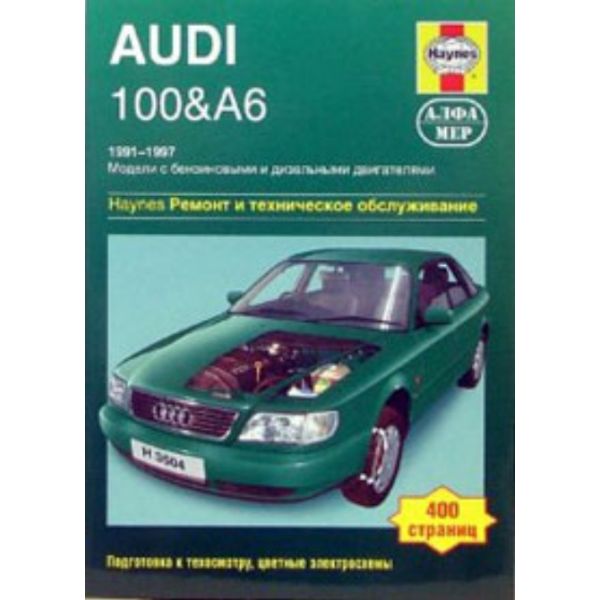 Audi 100&A6. 1991-1997. Модели с бензиновыми и д