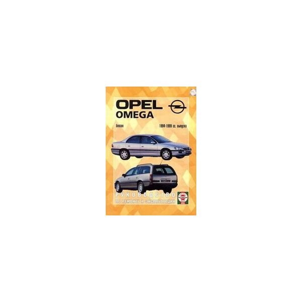OPEL Omega B. Бензин/дизель. 2000-2003г. г. выпу