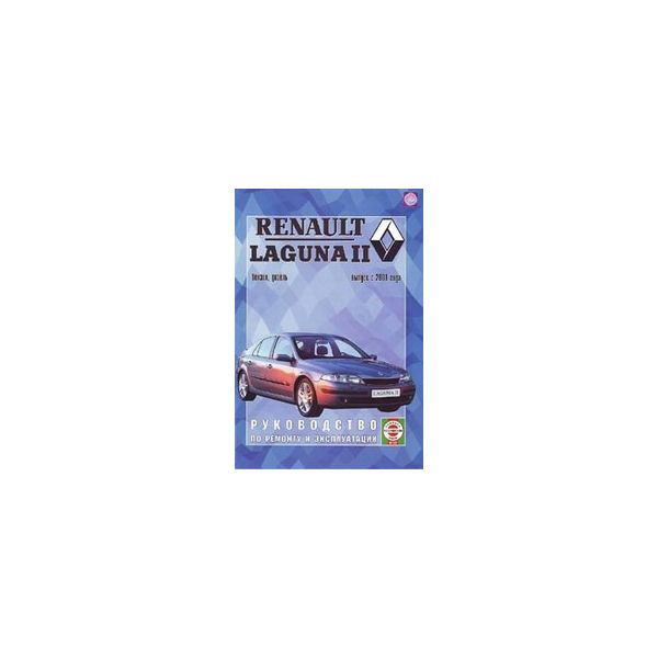 Renault Laguna ІІ, бензин/дизель. С 2001г. выпус