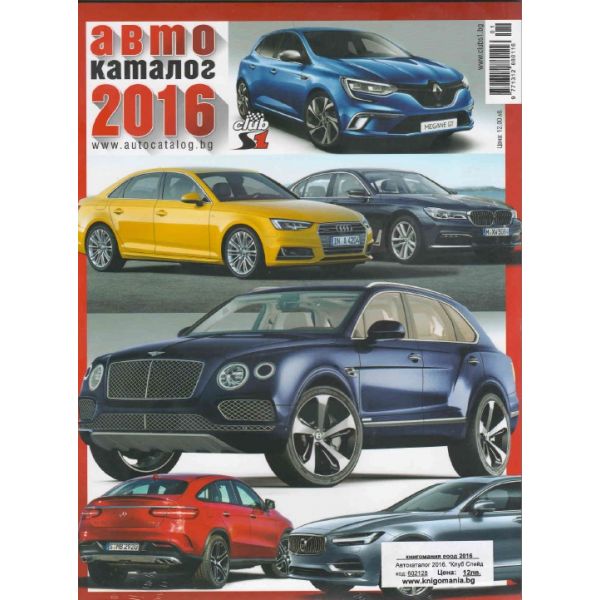 Автокаталог 2016. “Клуб Спийд 1“
