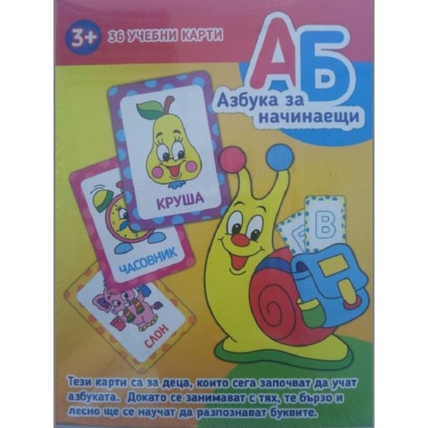 АБ - Азбука за начинаещи + 36 учебни карти