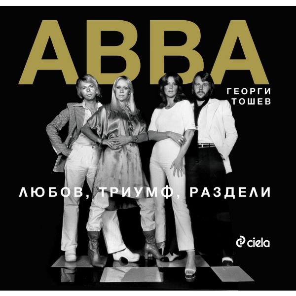 ABBA: Любов, триумф, раздели + DVD