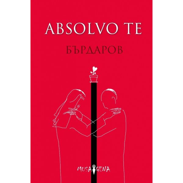 Absolvo te (мека корица)