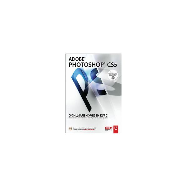 Adobe Photoshop CS5. Официален учебен курс + CD