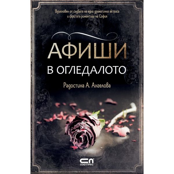 Афиши в огледалото