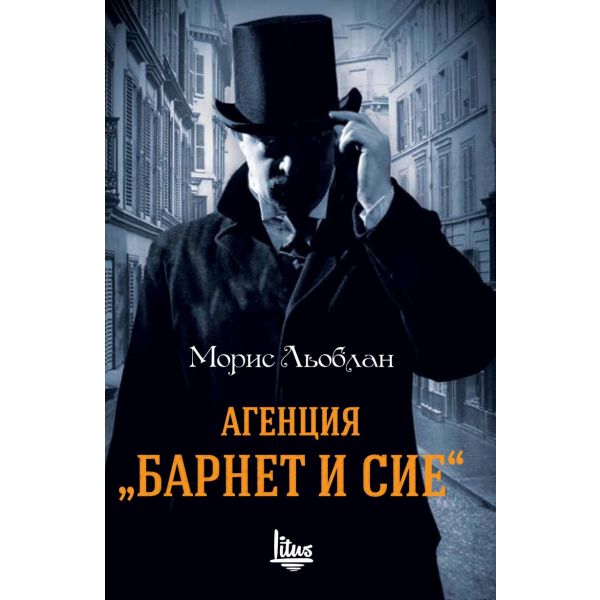 Агенция “Барнет и сие“