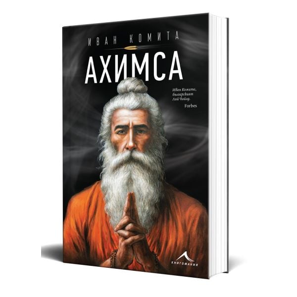 Ахимса