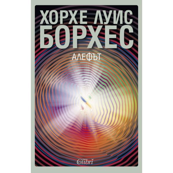 Алефът
