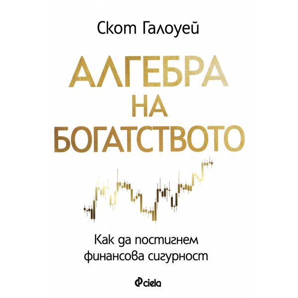 Алгебра на богатството