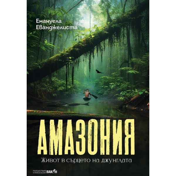 Амазония
