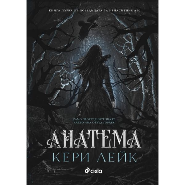 Анатема