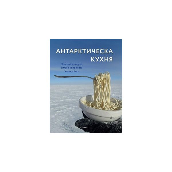 Антарктическа кухня