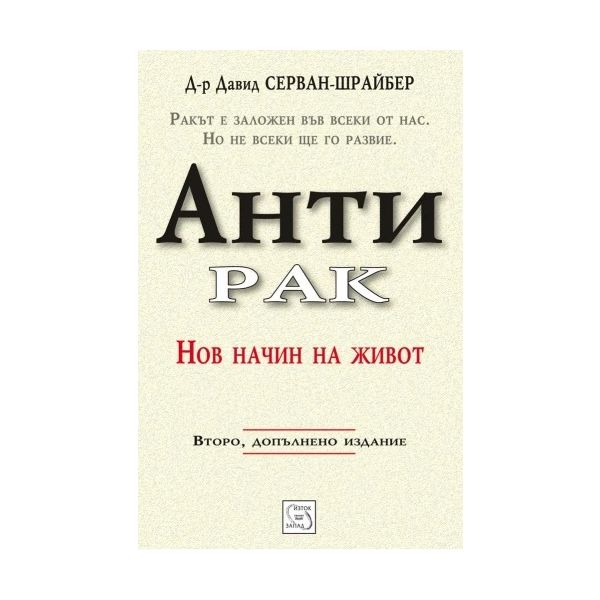 Анти рак