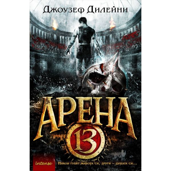 Арена 13
