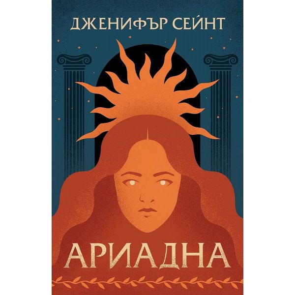 Ариадна