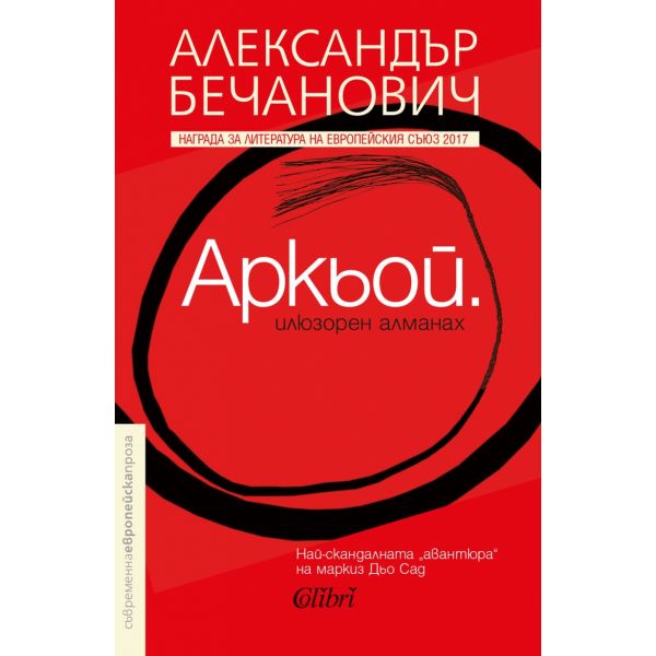 Аркьой