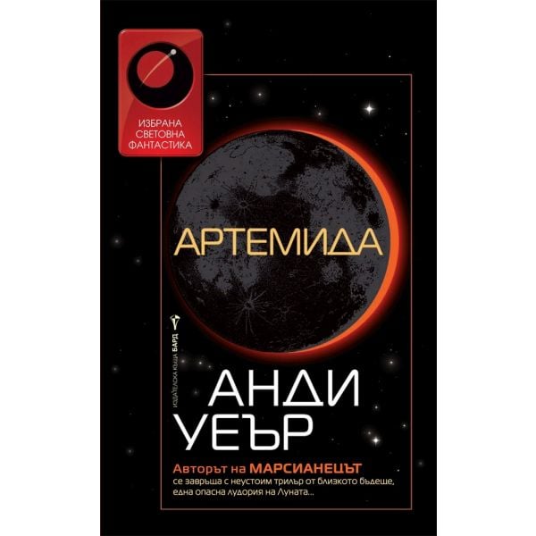 Артемида