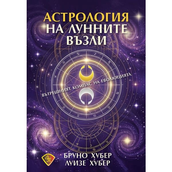 Астрология на лунните възли