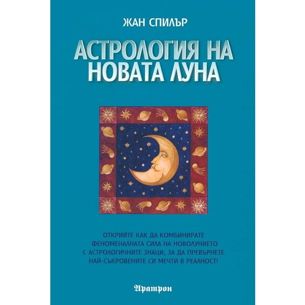 Астрология на новата луна