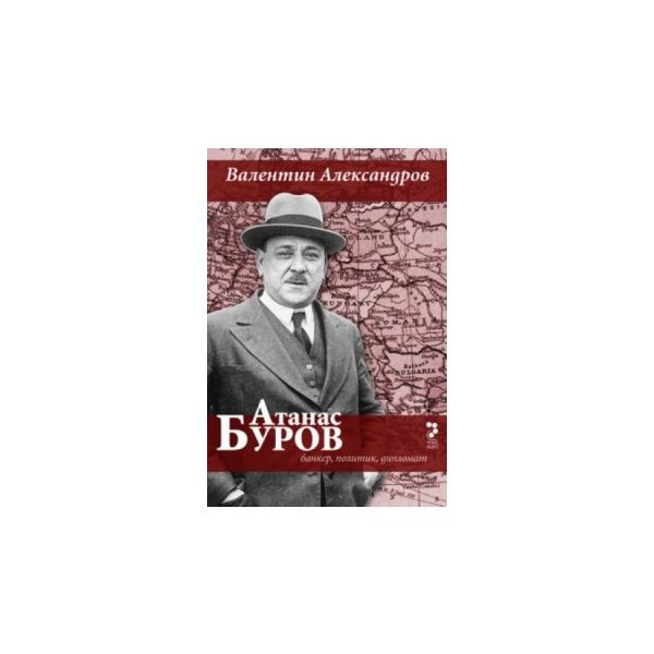 Атанас Буров. Банкер, политик, дипломат