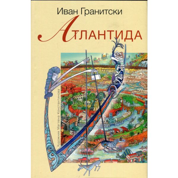 Атлантида