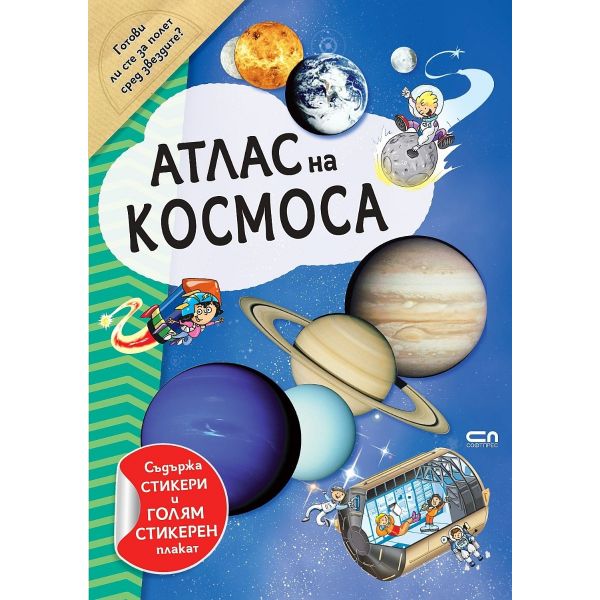 Атлас на Космоса