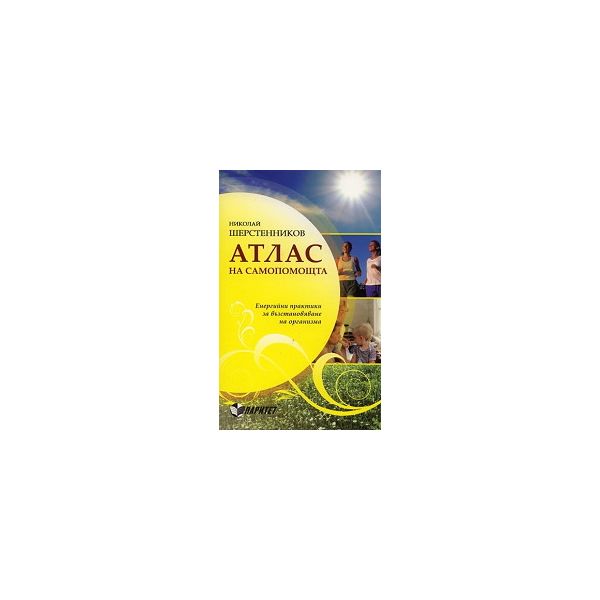 Атлас на самопомощта. Енергийни практики за възс