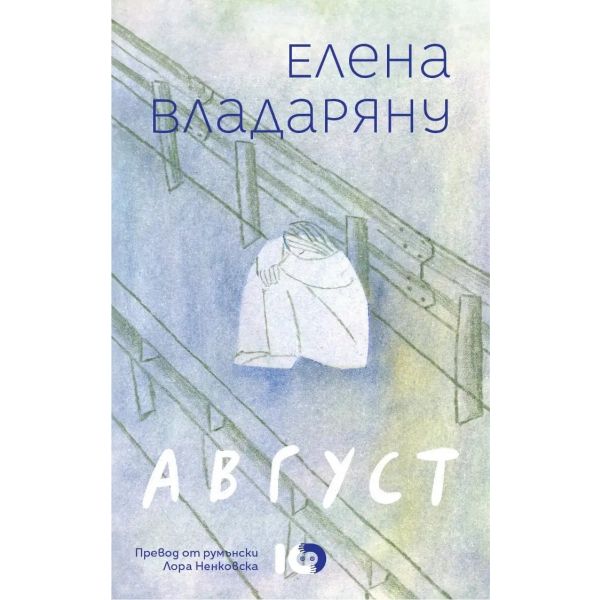 Август