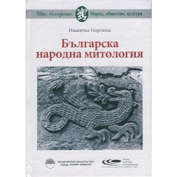 Българска народна митология