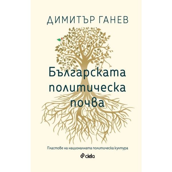 Българската политическа почва