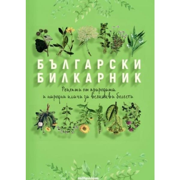 Български билкарник