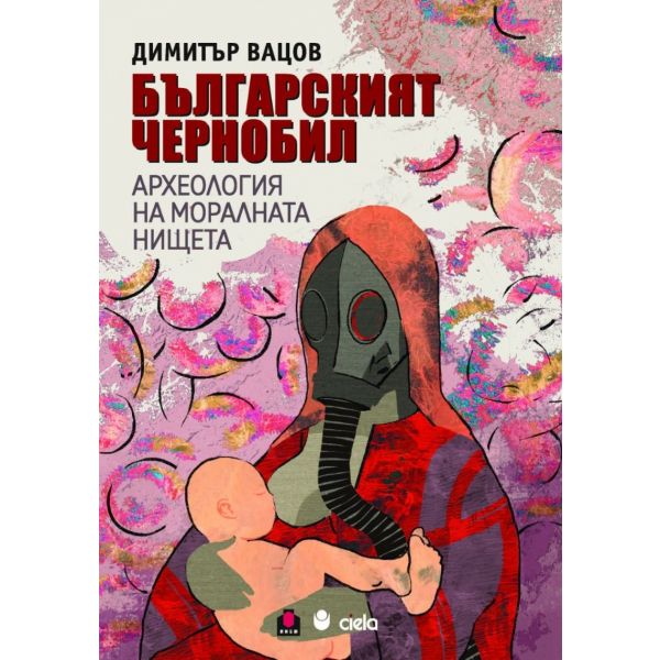 Българският Чернобил