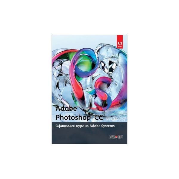 Adobe Photoshop CC: Официален курс на Adobe Syst
